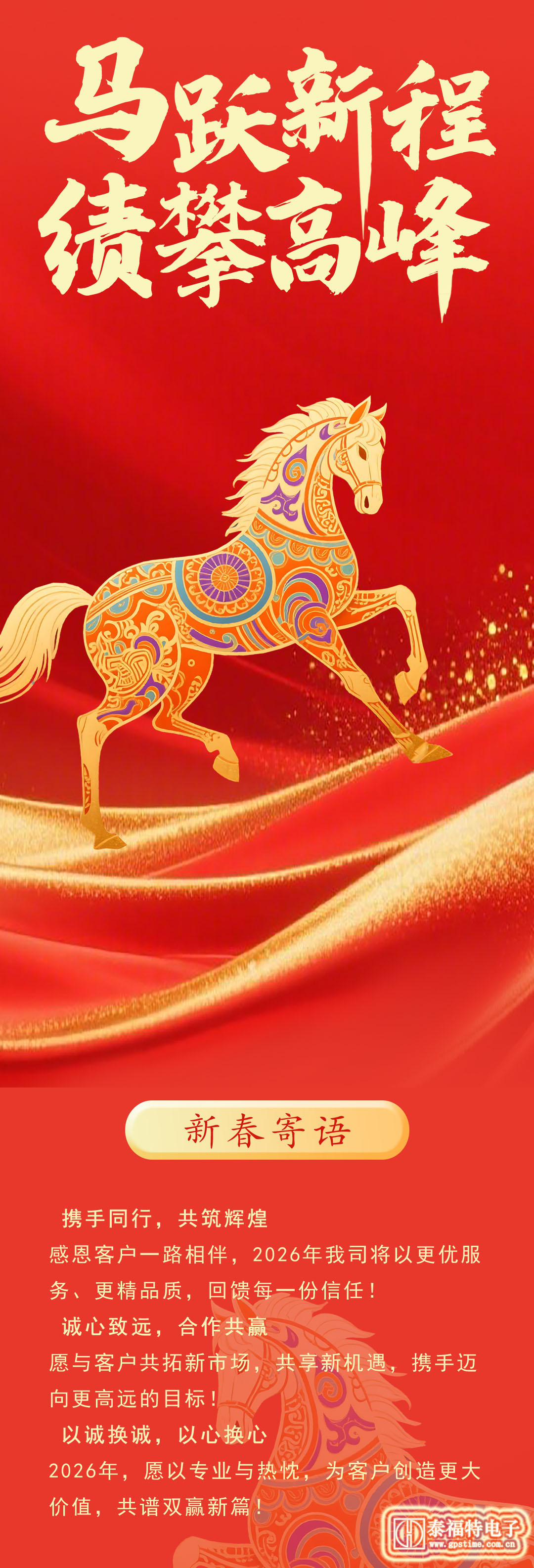 2026-馬躍新程！績攀高峰!